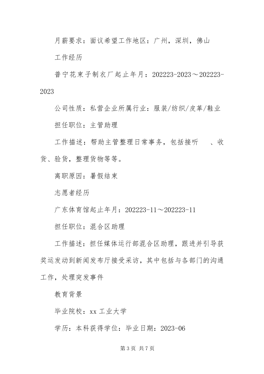 2023年在校大学生求职简历范本.docx_第3页