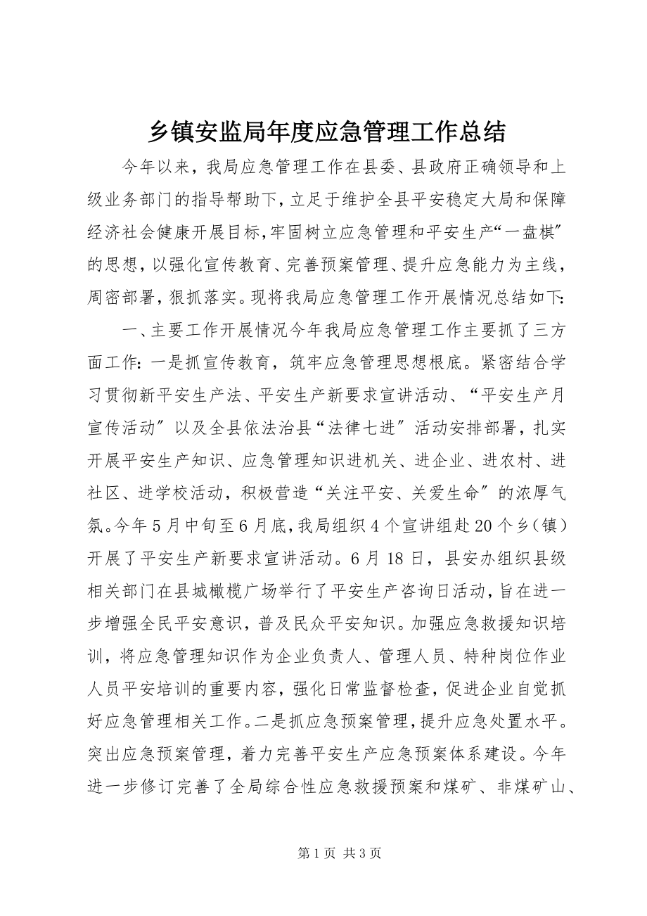 2023年乡镇安监局年度应急管理工作总结.docx_第1页