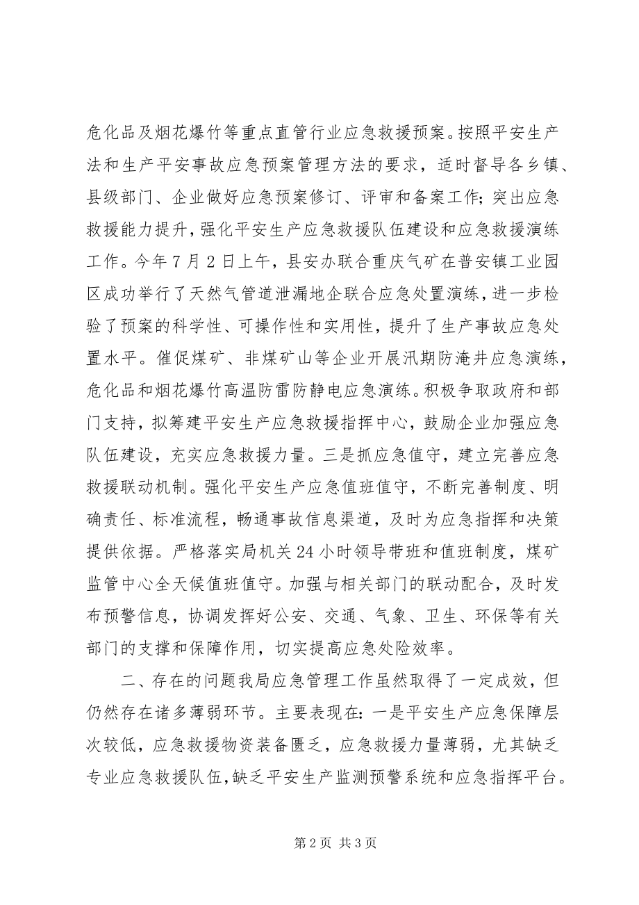 2023年乡镇安监局年度应急管理工作总结.docx_第2页