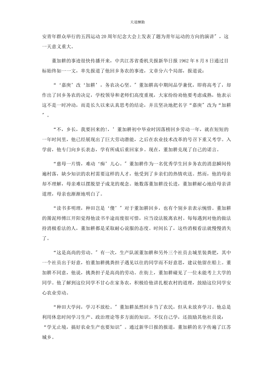 2023年董加耕事迹的发现与宣传范文.docx_第2页