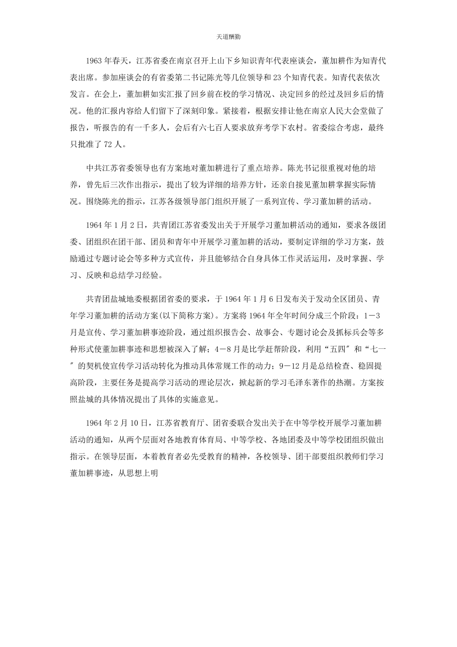 2023年董加耕事迹的发现与宣传范文.docx_第3页