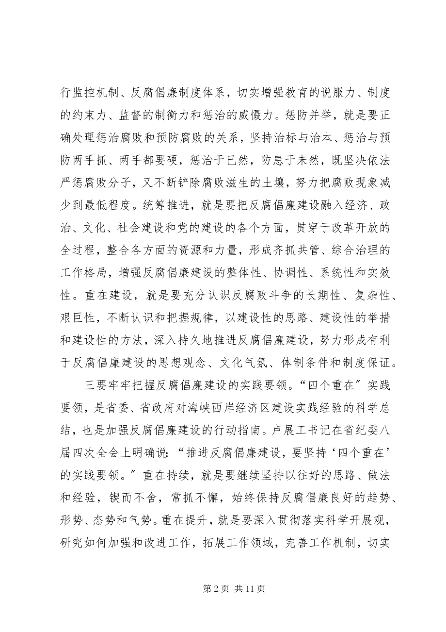 2023年民政纪检监察工作致辞.docx_第2页