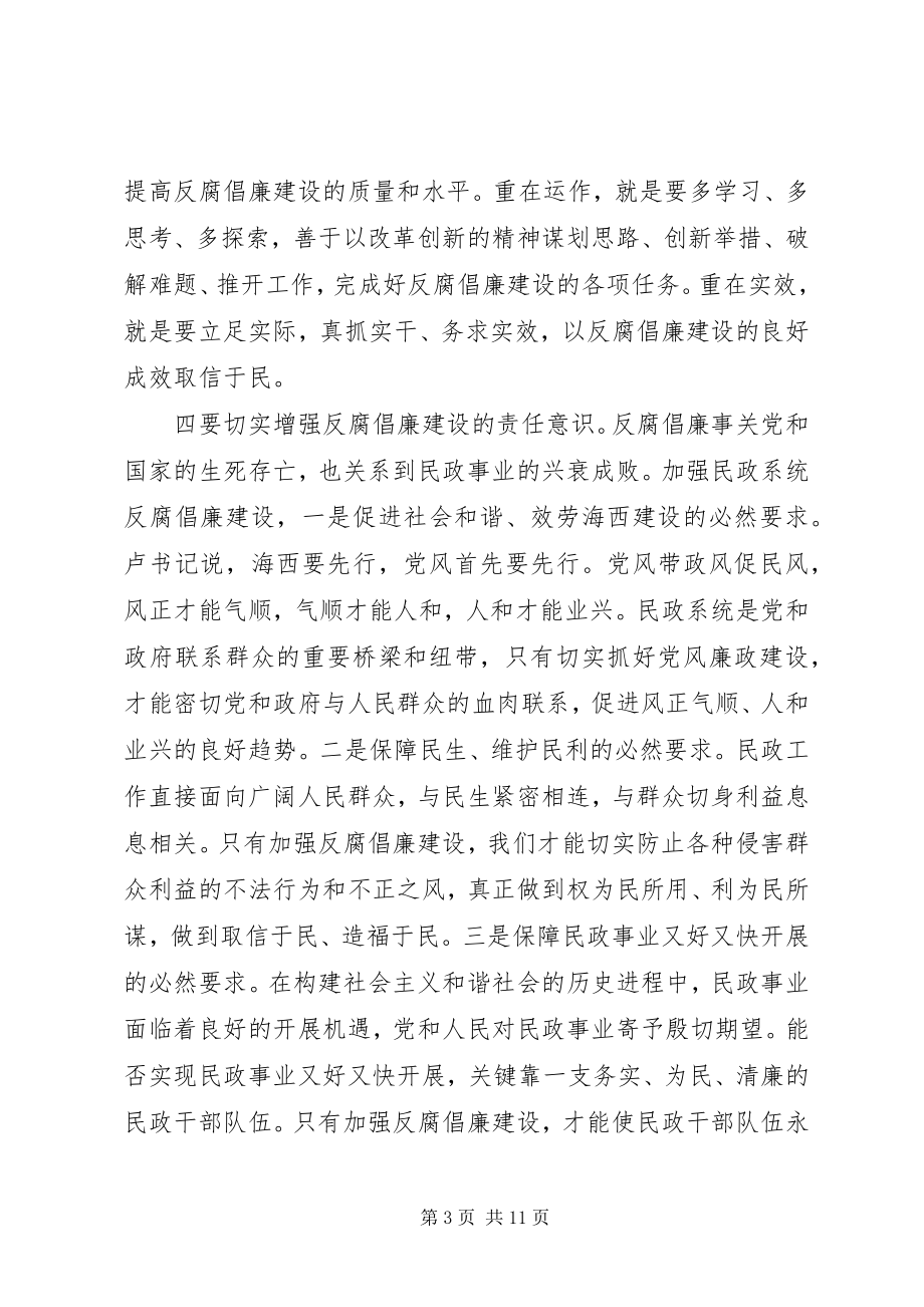 2023年民政纪检监察工作致辞.docx_第3页