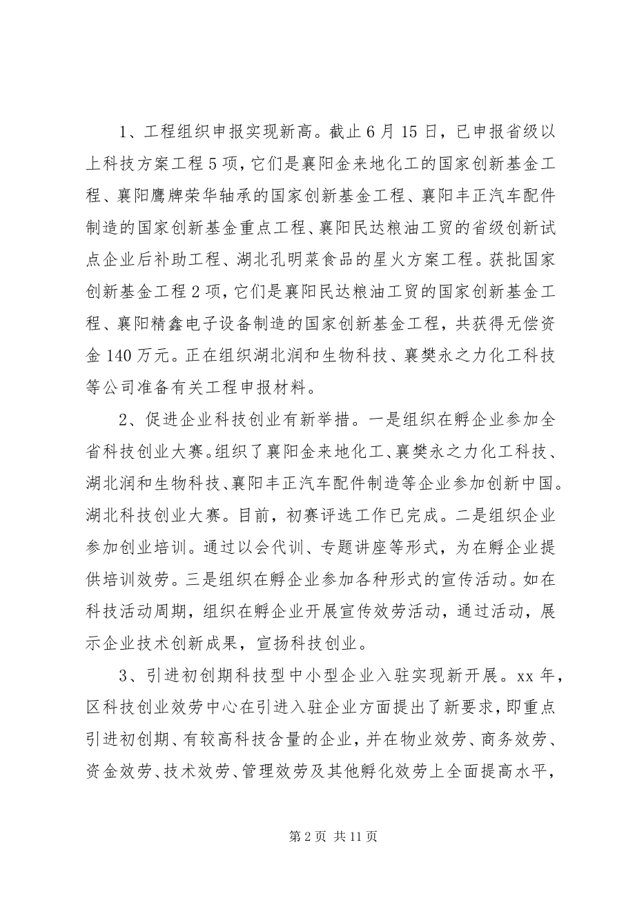 2023年区财政局上半年工作总结暨下半年工作安排.docx_第2页