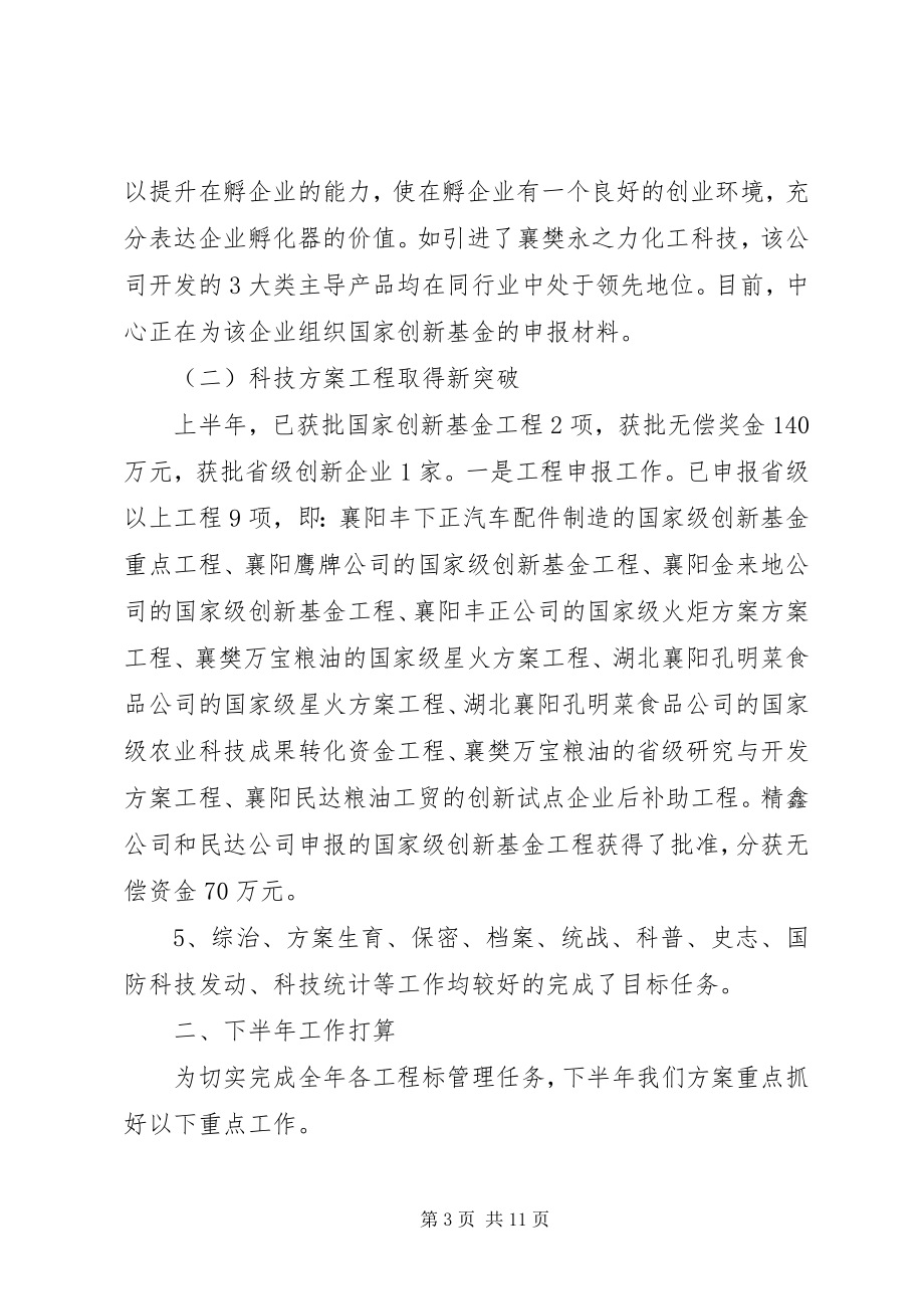 2023年区财政局上半年工作总结暨下半年工作安排.docx_第3页