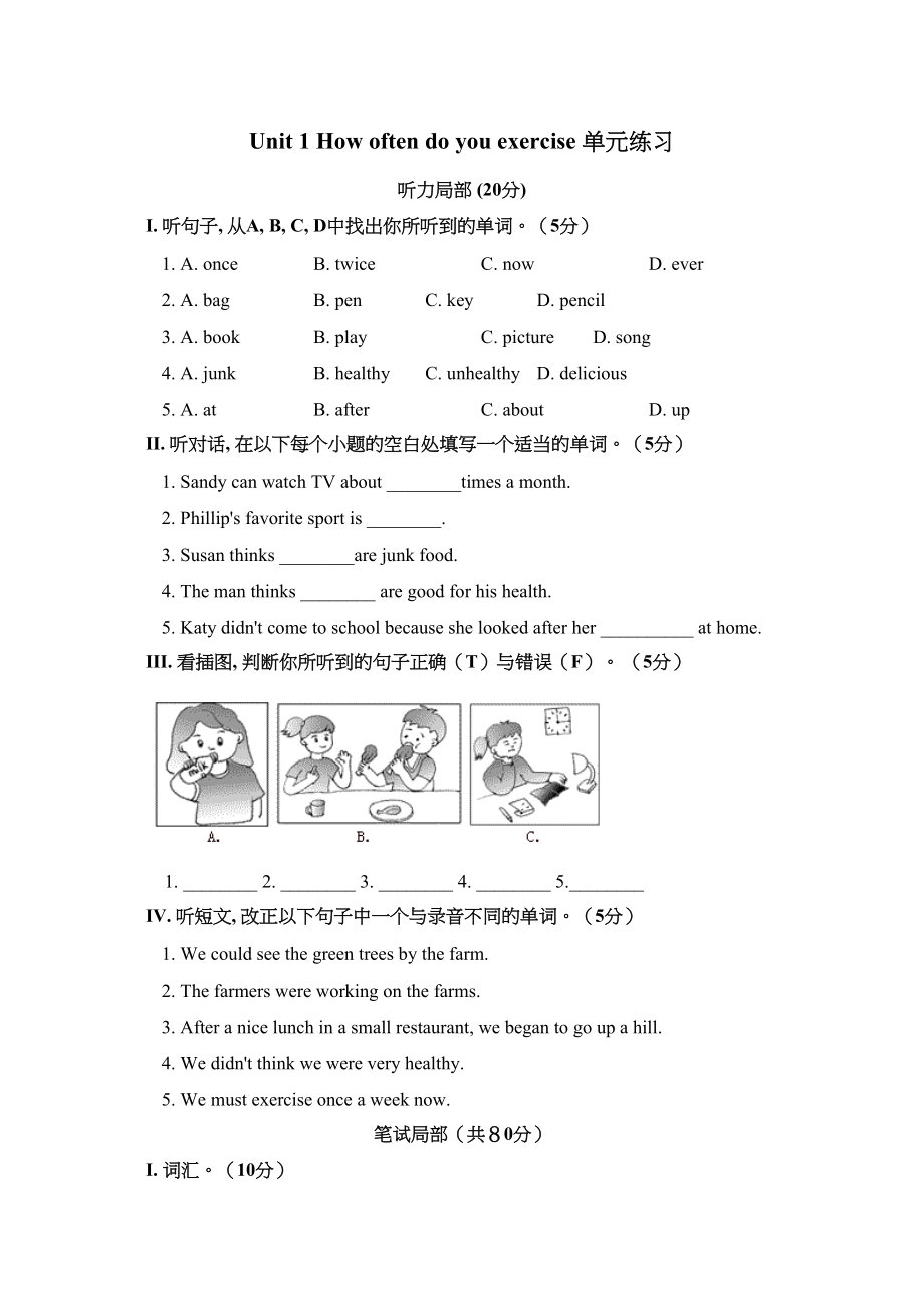 2023年unit1howoftendoyoueercise单元测试人教新课标八年级上3doc初中英语.docx_第1页