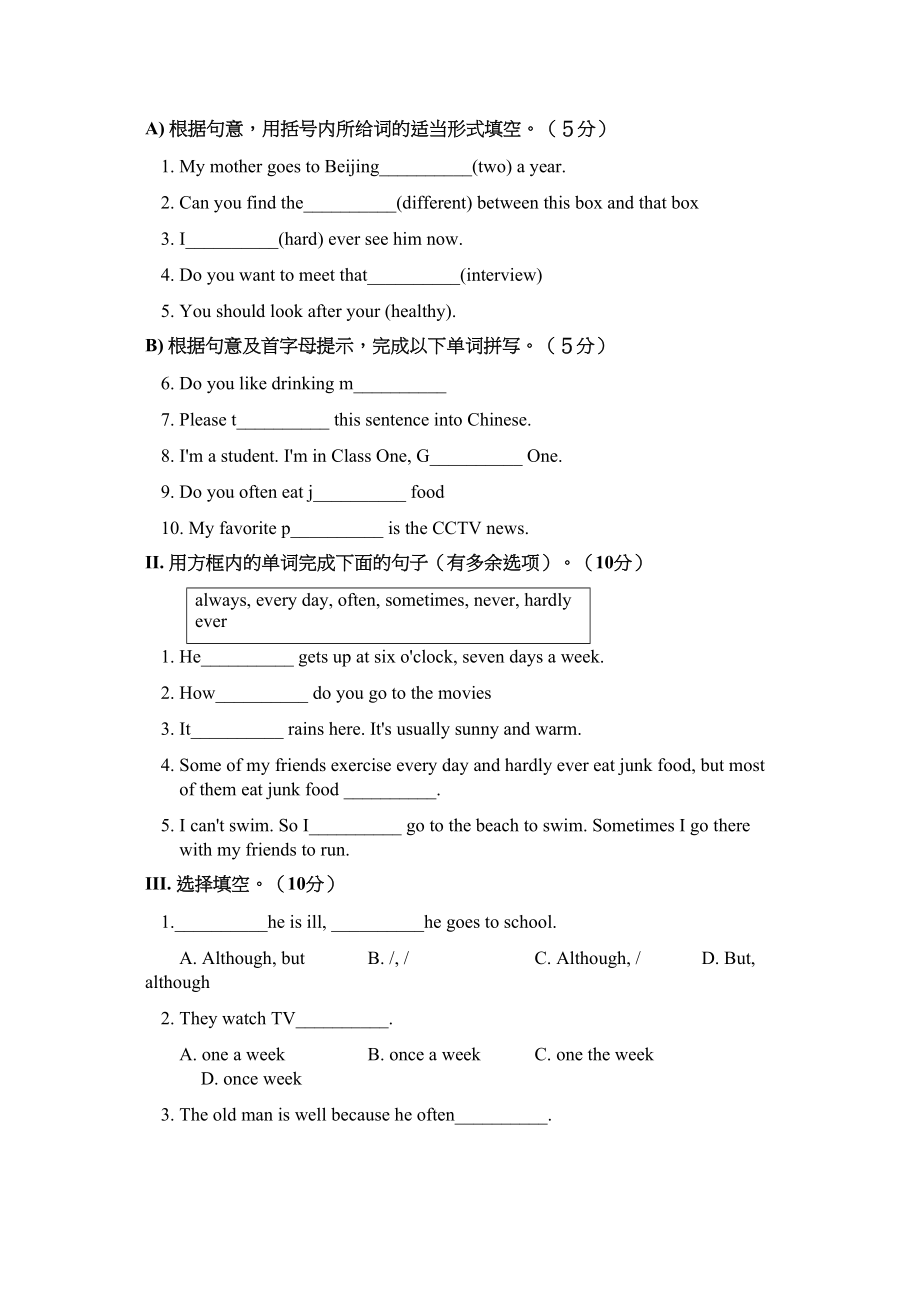 2023年unit1howoftendoyoueercise单元测试人教新课标八年级上3doc初中英语.docx_第2页