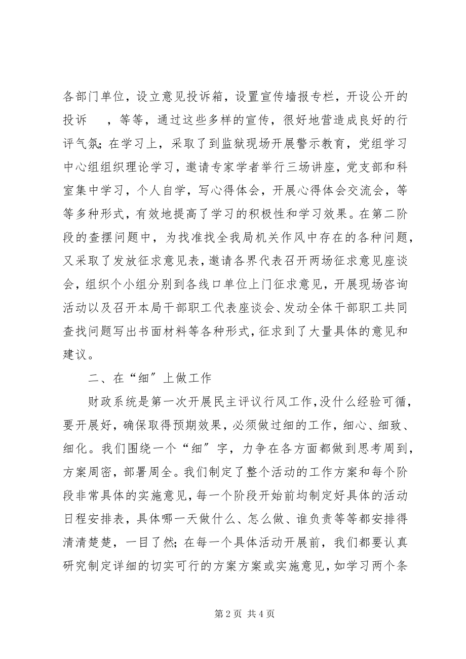 2023年财政系统民主评议行风工作交流材料.docx_第2页