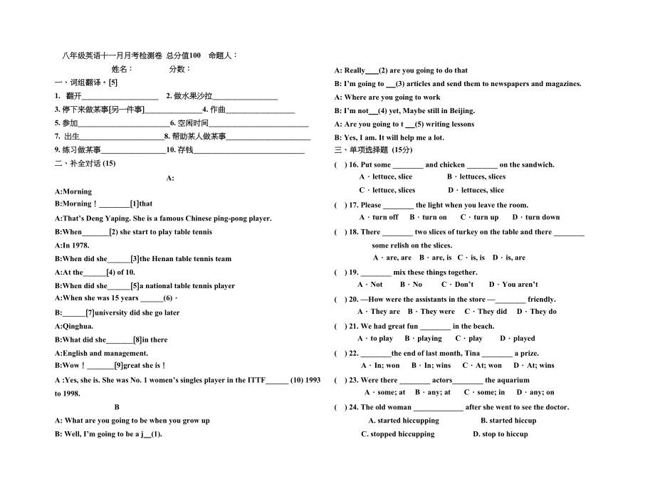 2023年吉林地区新目标英语八年级上月考unit710初中英语.docx_第1页