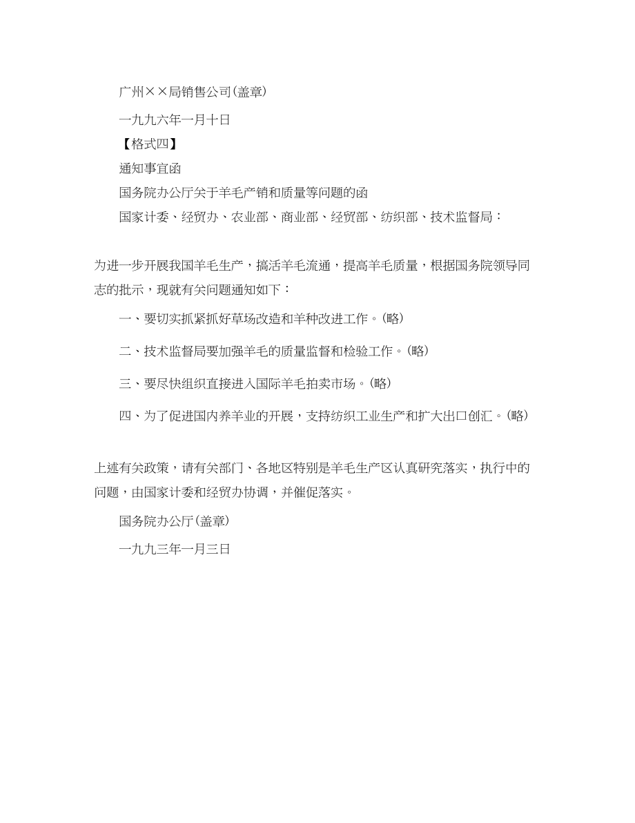 2023年公文函格式.docx_第3页