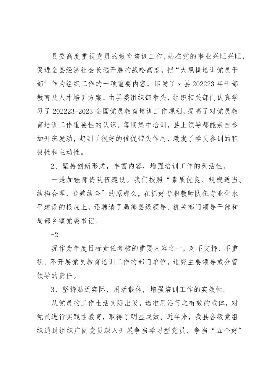 2023年党员教育培训工作情况总结5则.docx_第2页