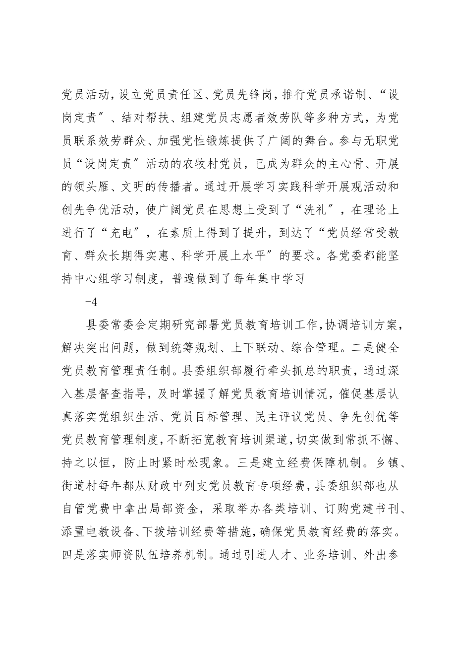 2023年党员教育培训工作情况总结5则.docx_第3页