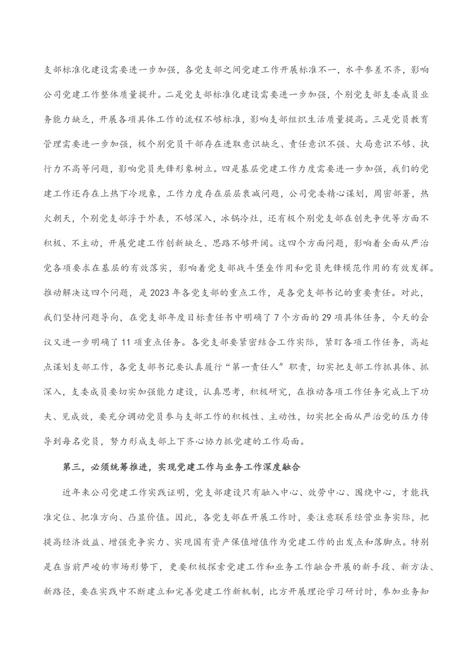 市国企公司党委书记在上半年支部党建工作会议上的讲话.docx_第2页