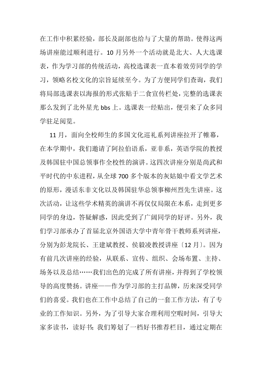 2023年校学生会学习部工作总结.doc_第2页