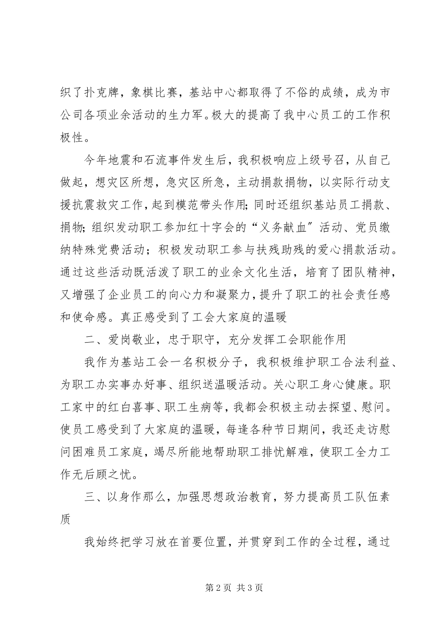 2023年工会积极分子个人事迹材料.docx_第2页