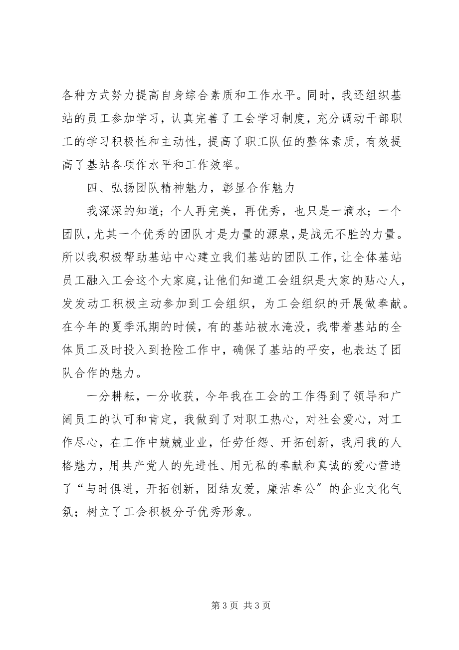 2023年工会积极分子个人事迹材料.docx_第3页