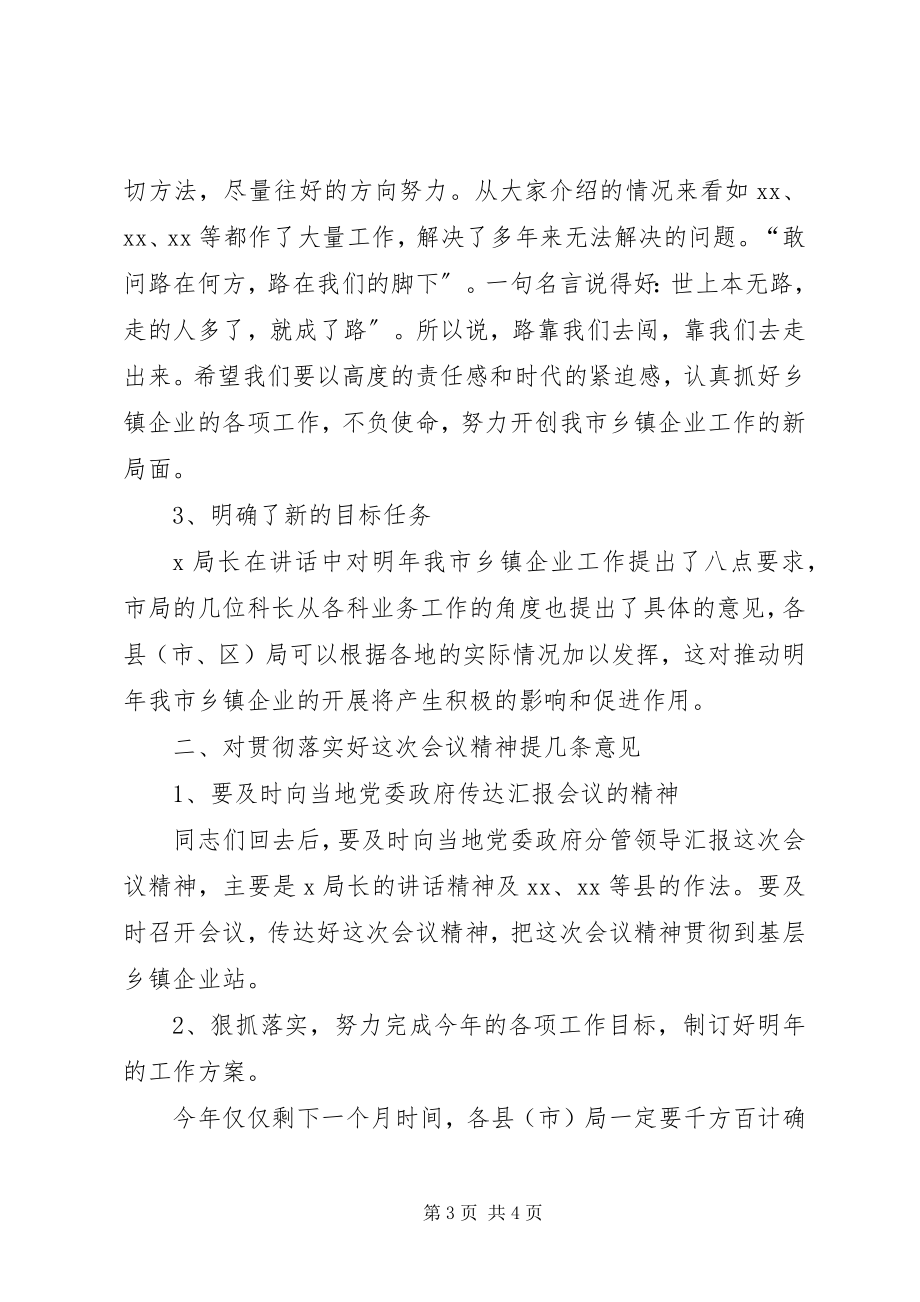 2023年全市乡镇企业工作会议小结.docx_第3页