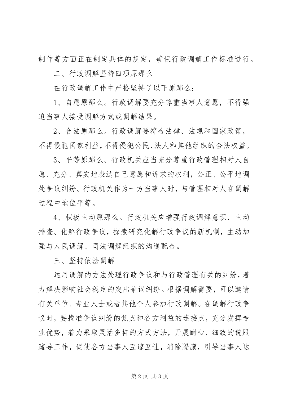 2023年民政局大调解半工作总结.docx_第2页