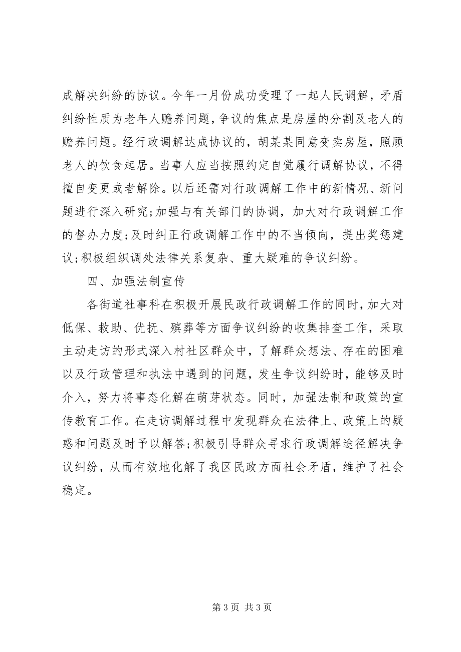 2023年民政局大调解半工作总结.docx_第3页