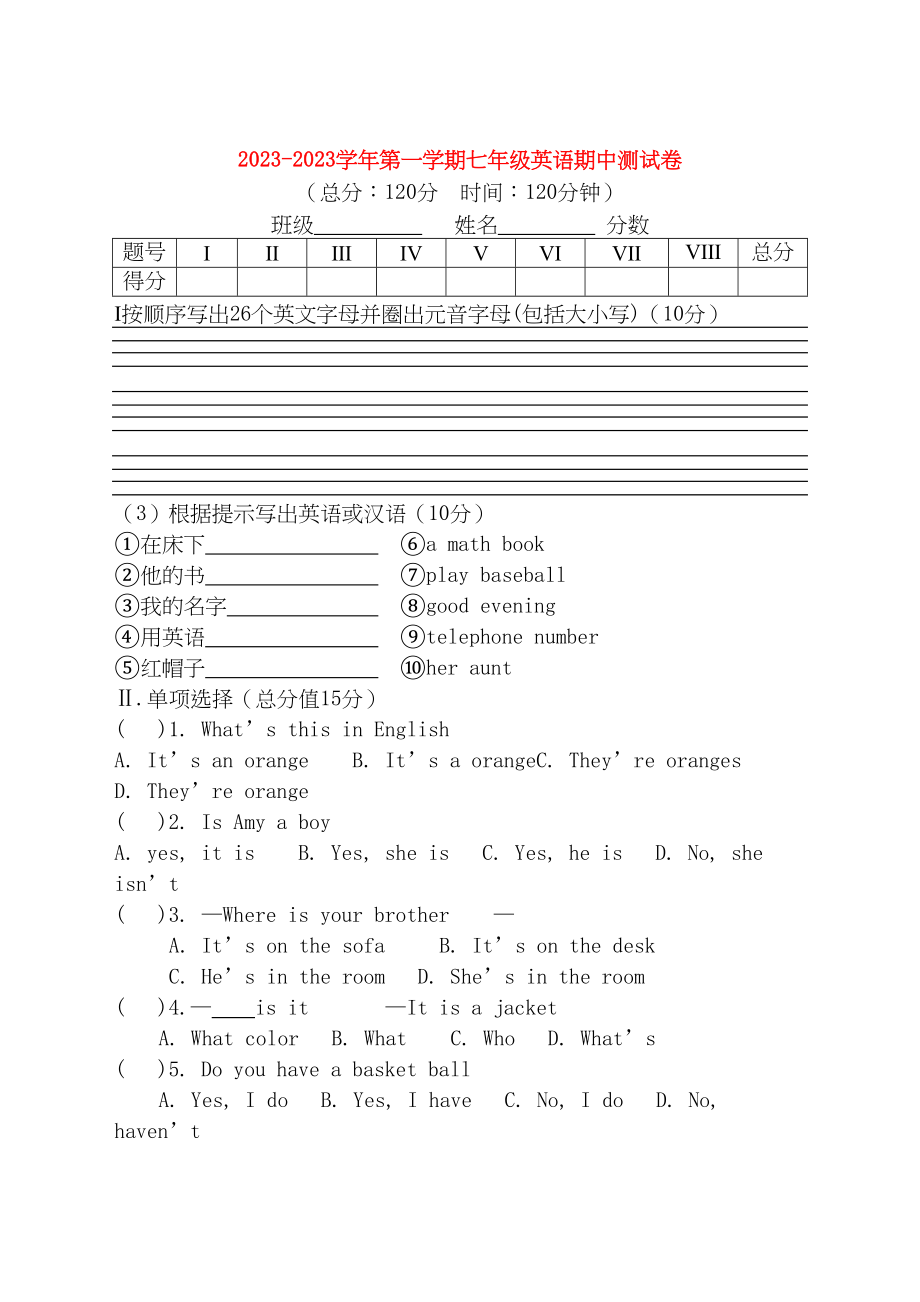 2023年浙江省舟山市芦花七级英语上学期期中考试无答案.docx_第1页