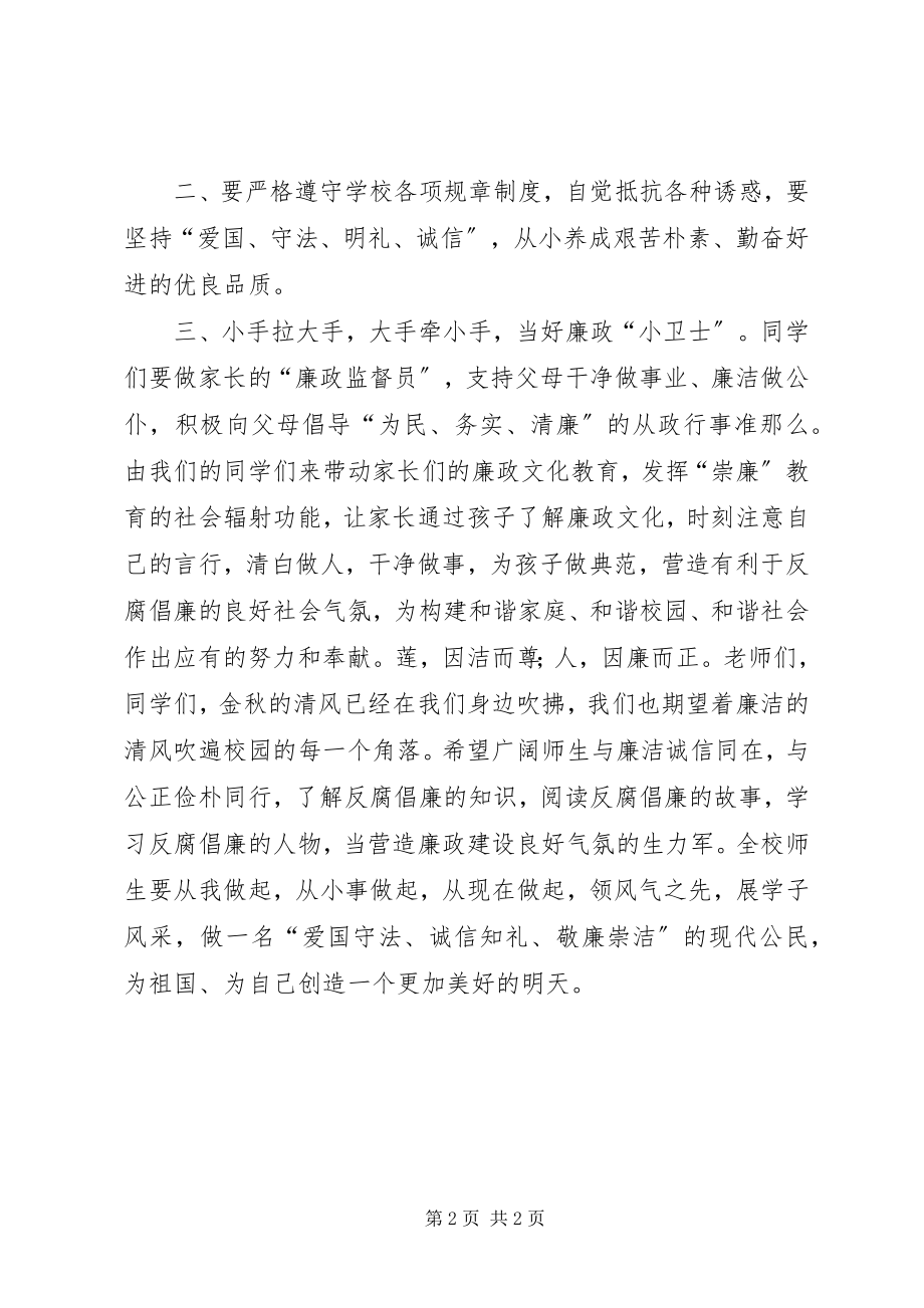 2023年廉政文化进校园倡议书.docx_第2页