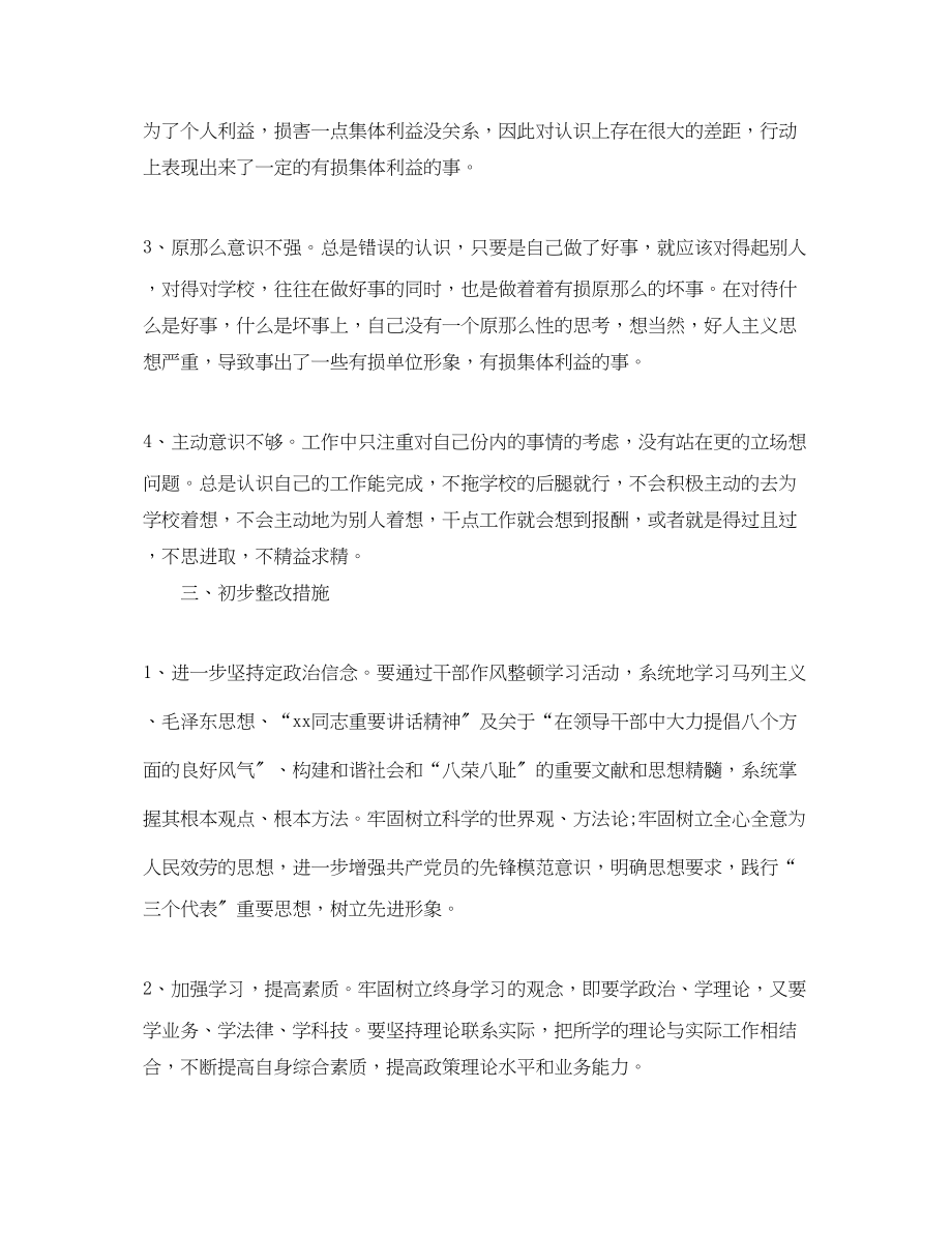 2023年教师纪律作风整顿工作心得体会.docx_第3页