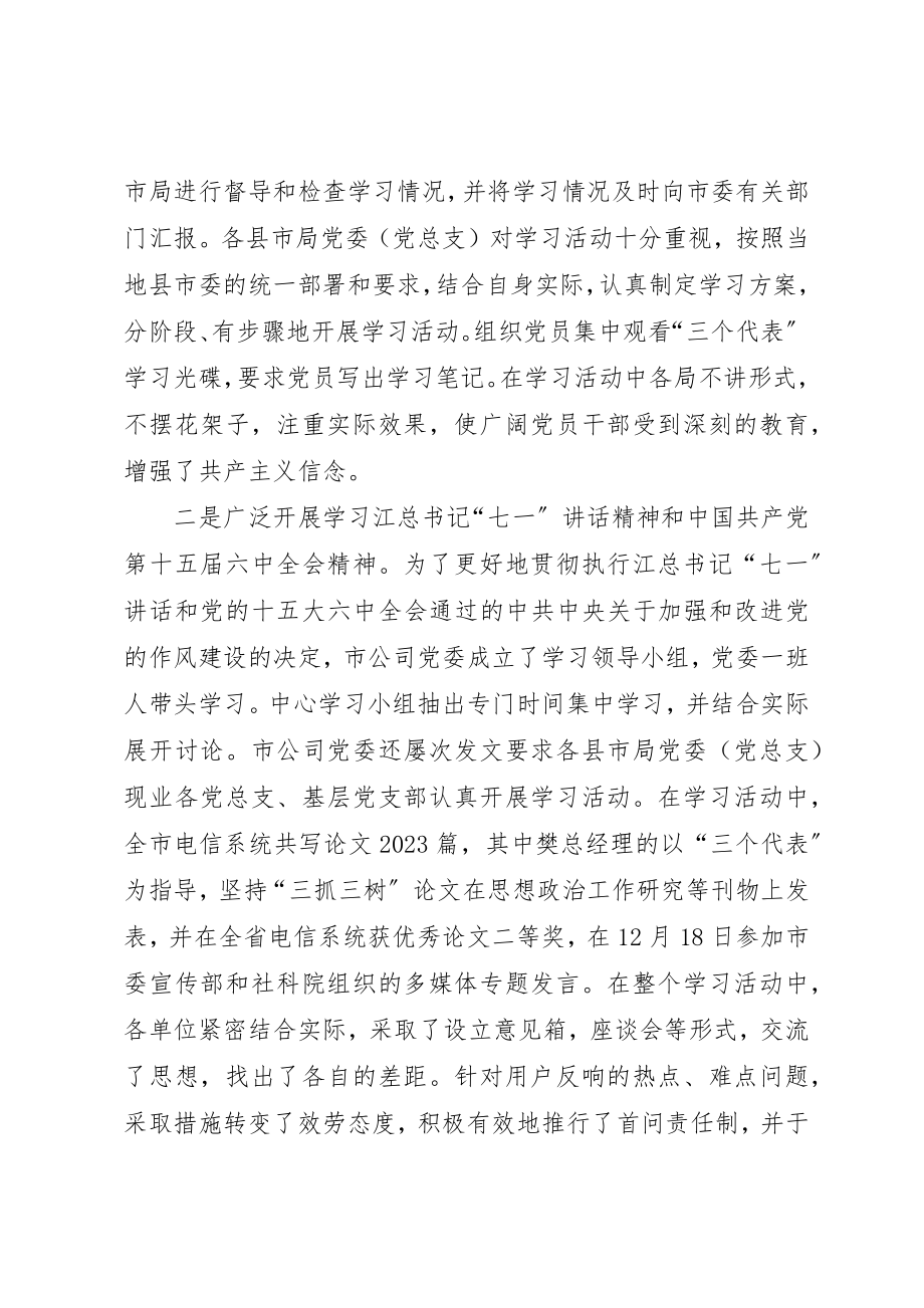 2023年电信中心工作总结新编.docx_第2页