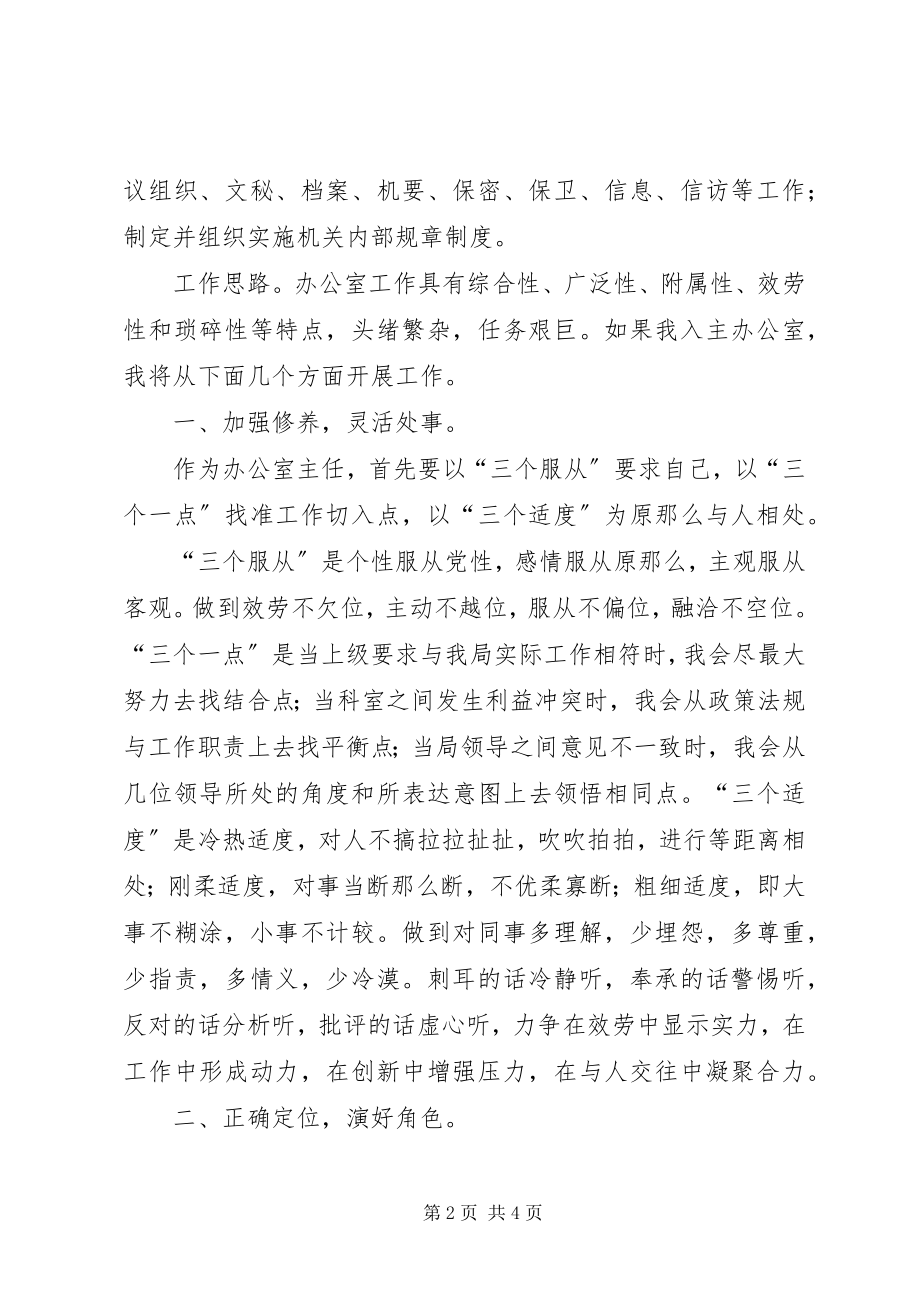 2023年竞争局办公室主任任职方.docx_第2页