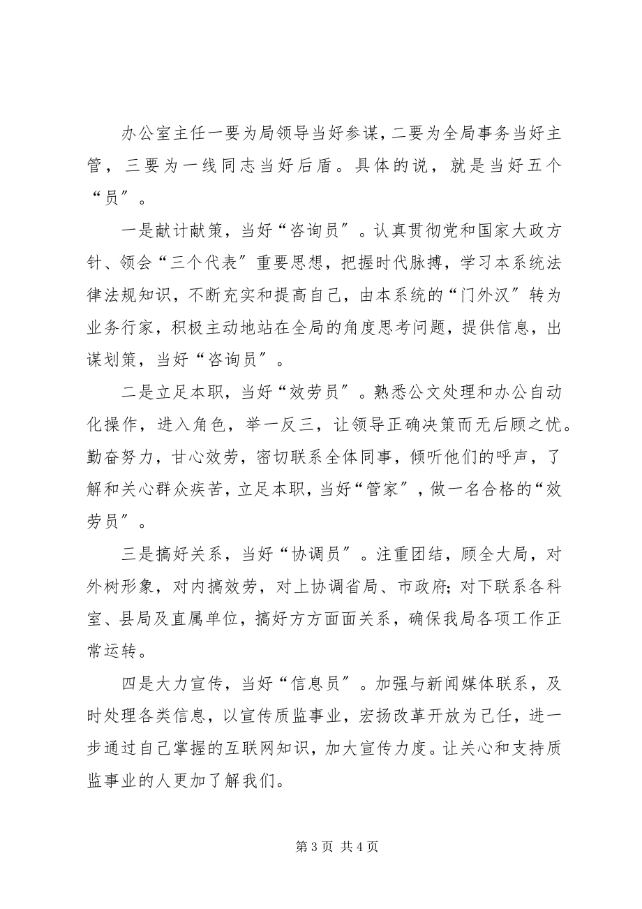 2023年竞争局办公室主任任职方.docx_第3页