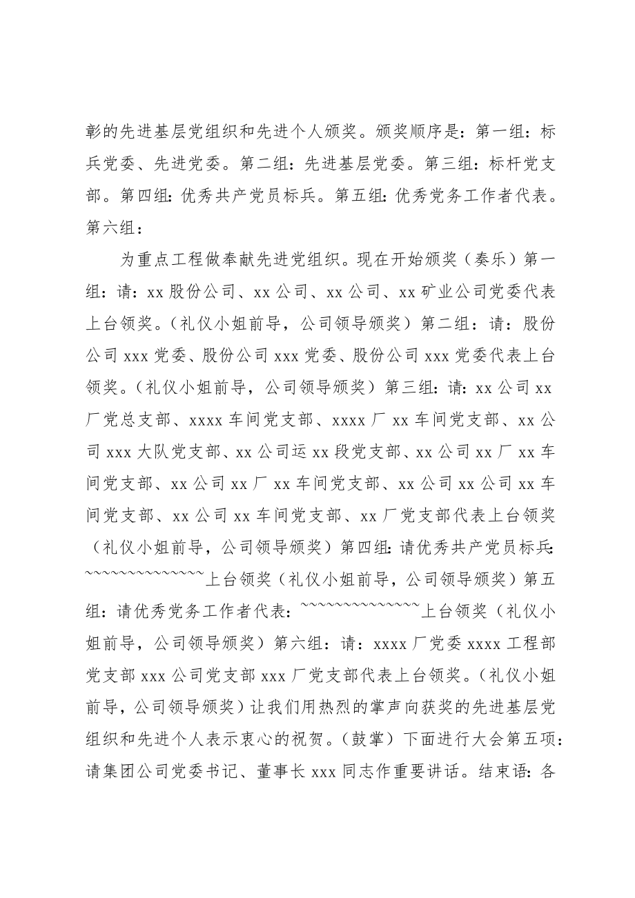 2023年创先争优总结表彰大会主持词.docx_第2页