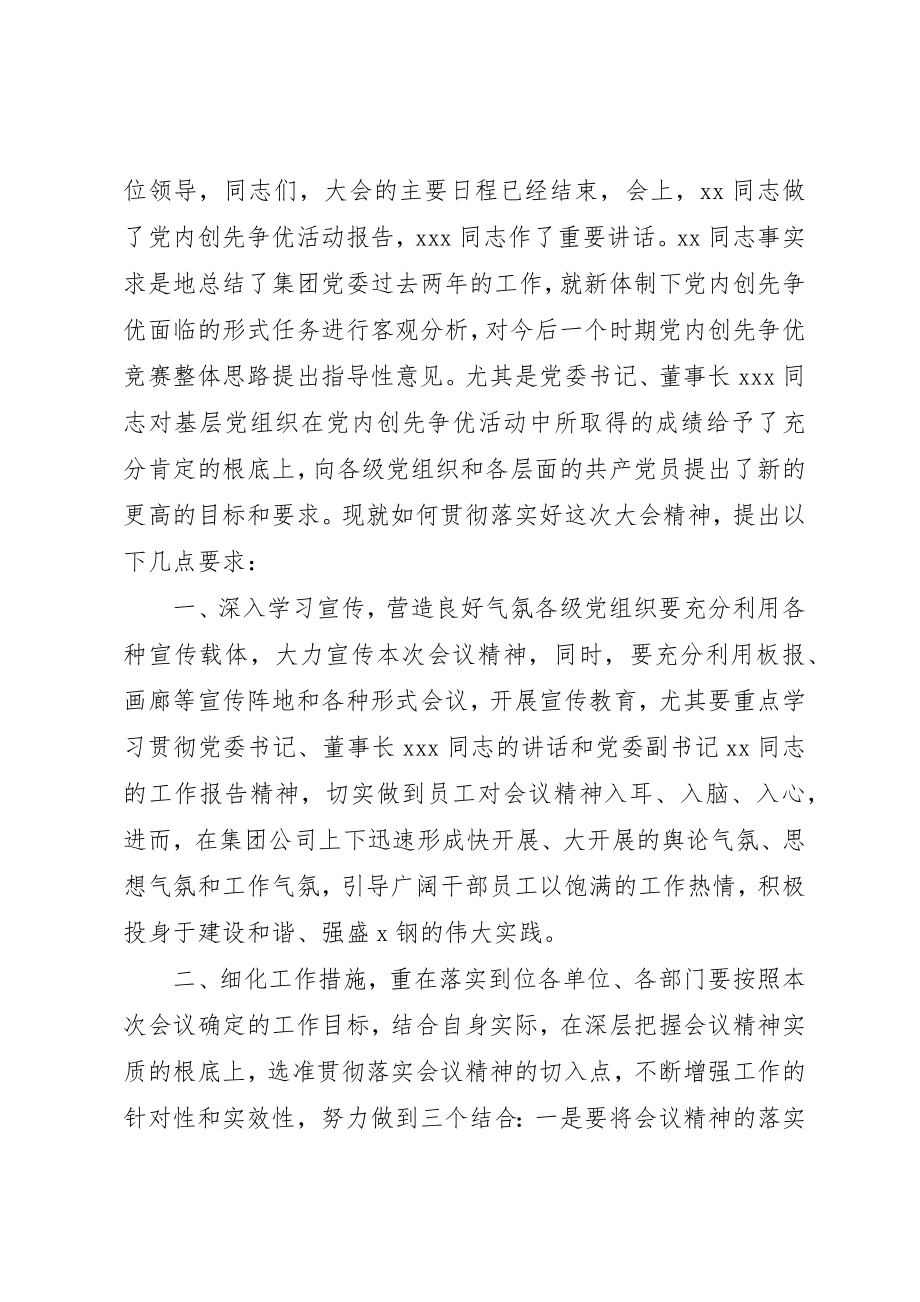 2023年创先争优总结表彰大会主持词.docx_第3页