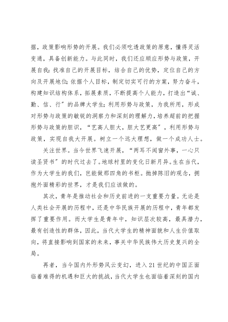 2023年大学生《形势与政策》学习心得体会.docx_第2页