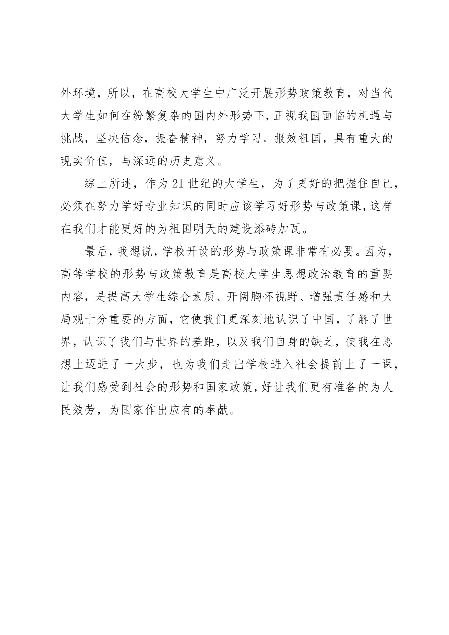 2023年大学生《形势与政策》学习心得体会.docx_第3页