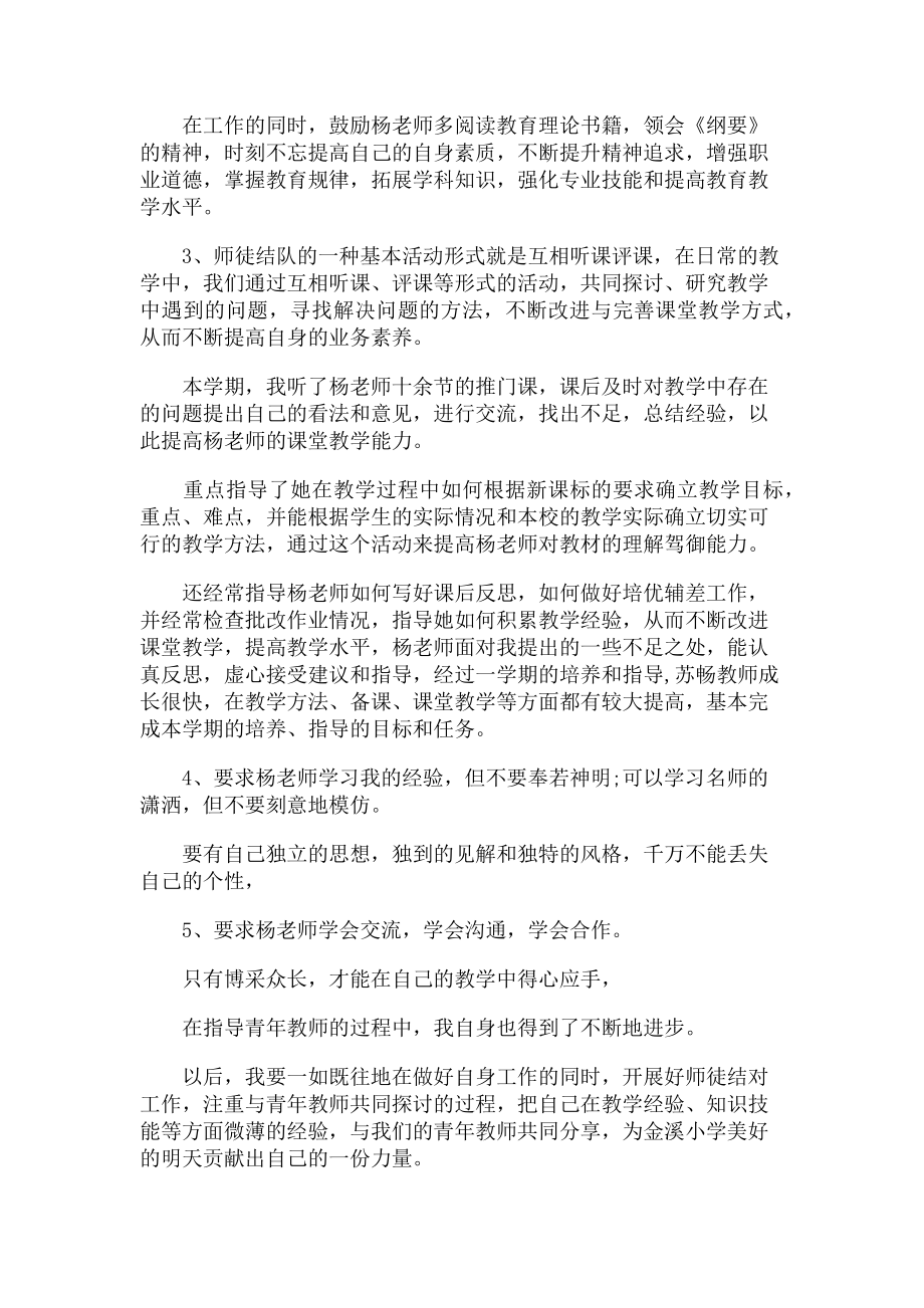 2023年指导培养青年教师工作个人总结.doc_第2页