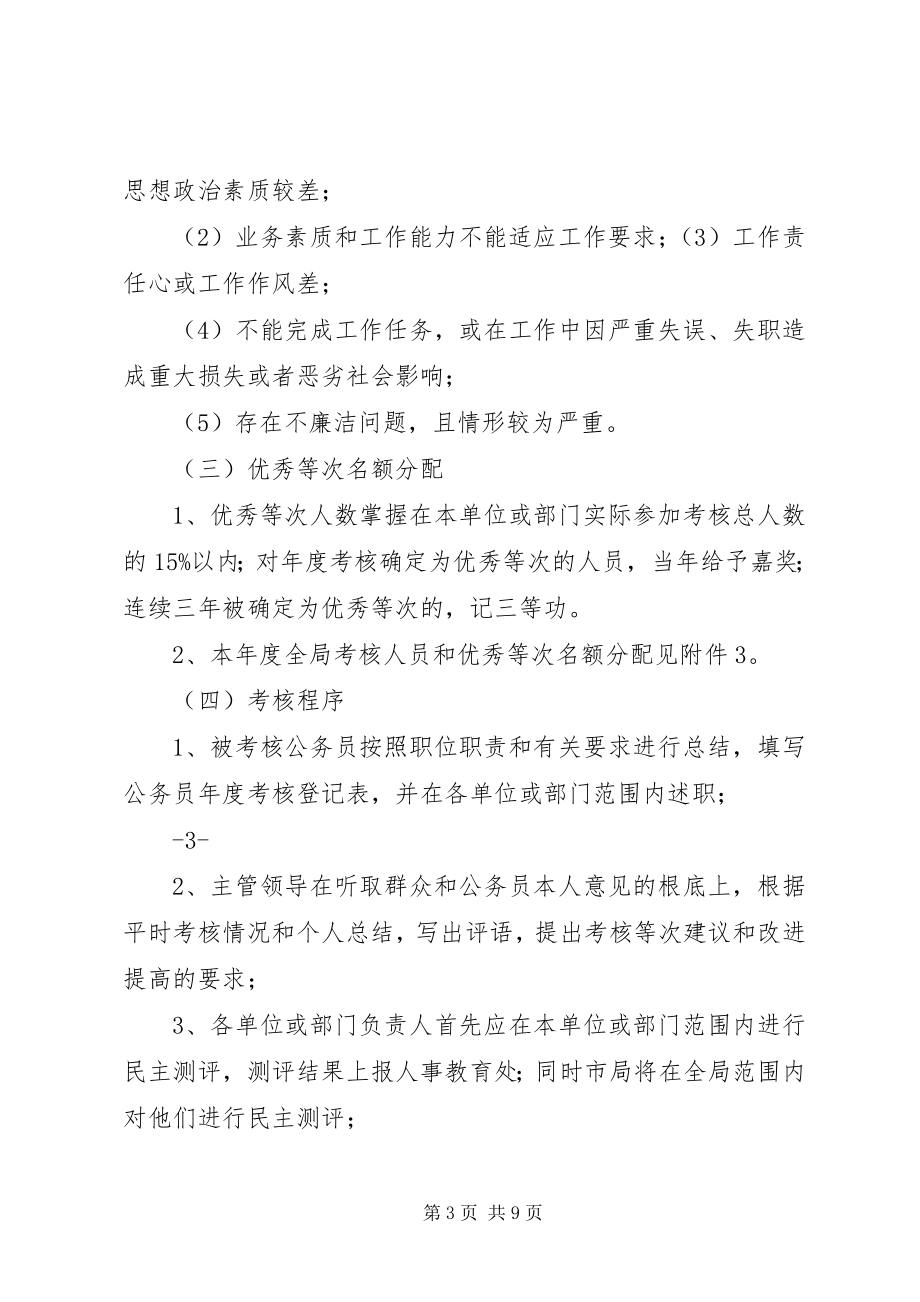 2023年XX省XX市国家税务局XX省南京地方税务局关于联合开展.docx_第3页