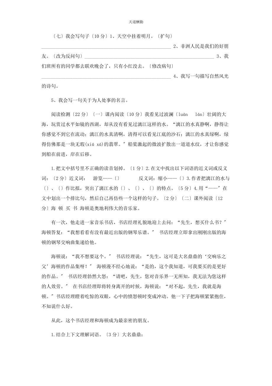 2023年编辑了下人教版四级语文下册期中试卷.docx_第2页