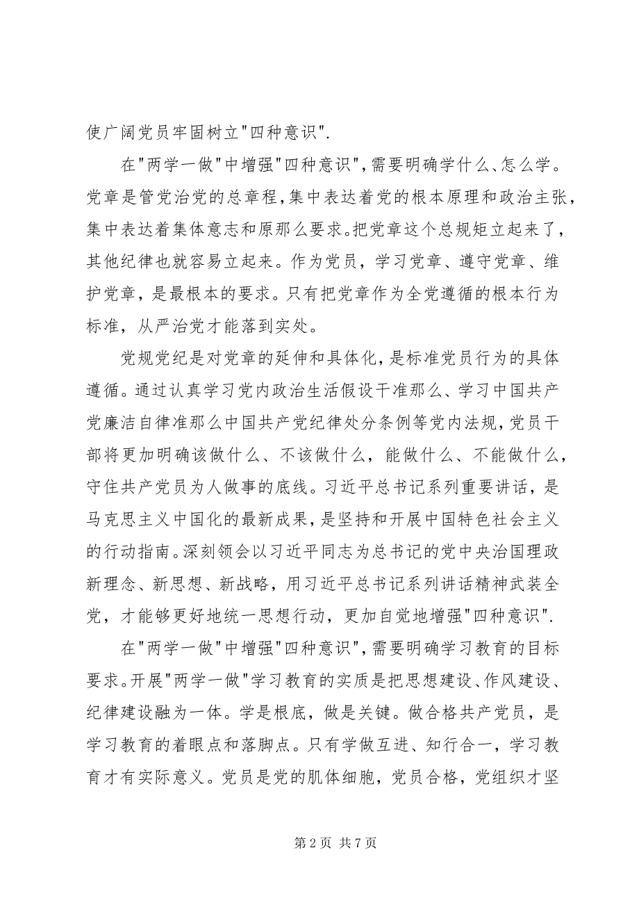 2023年两学一做党课会议主持词大全.docx_第2页