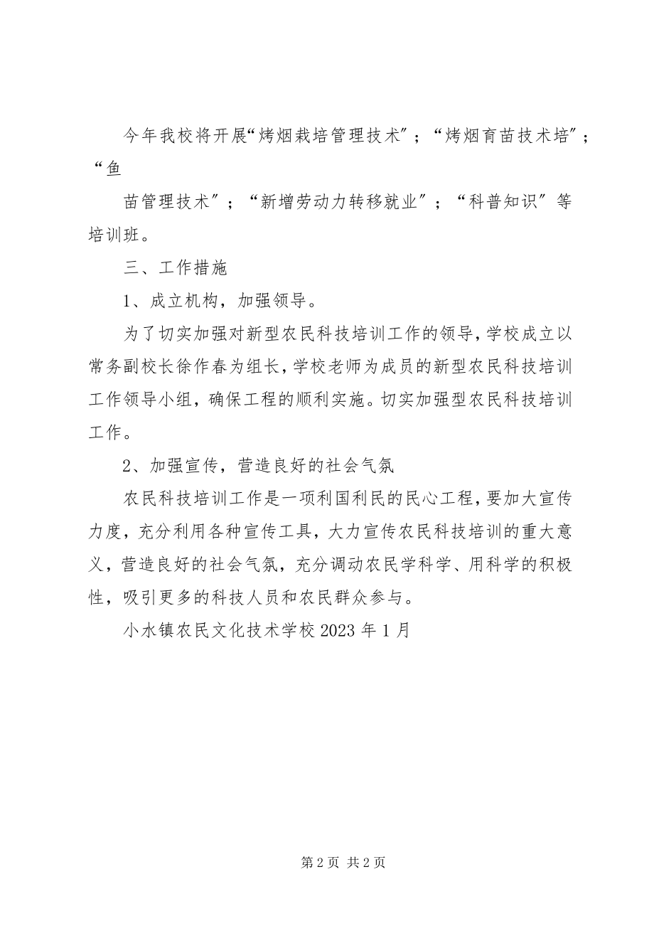 2023年农民技术培训工作总结.docx_第2页