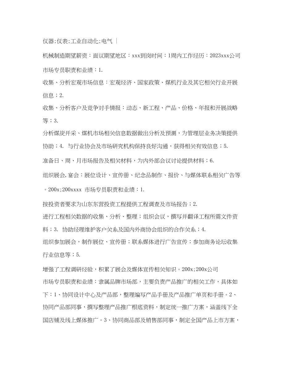 2023年国际商务管理简历表格.docx_第2页