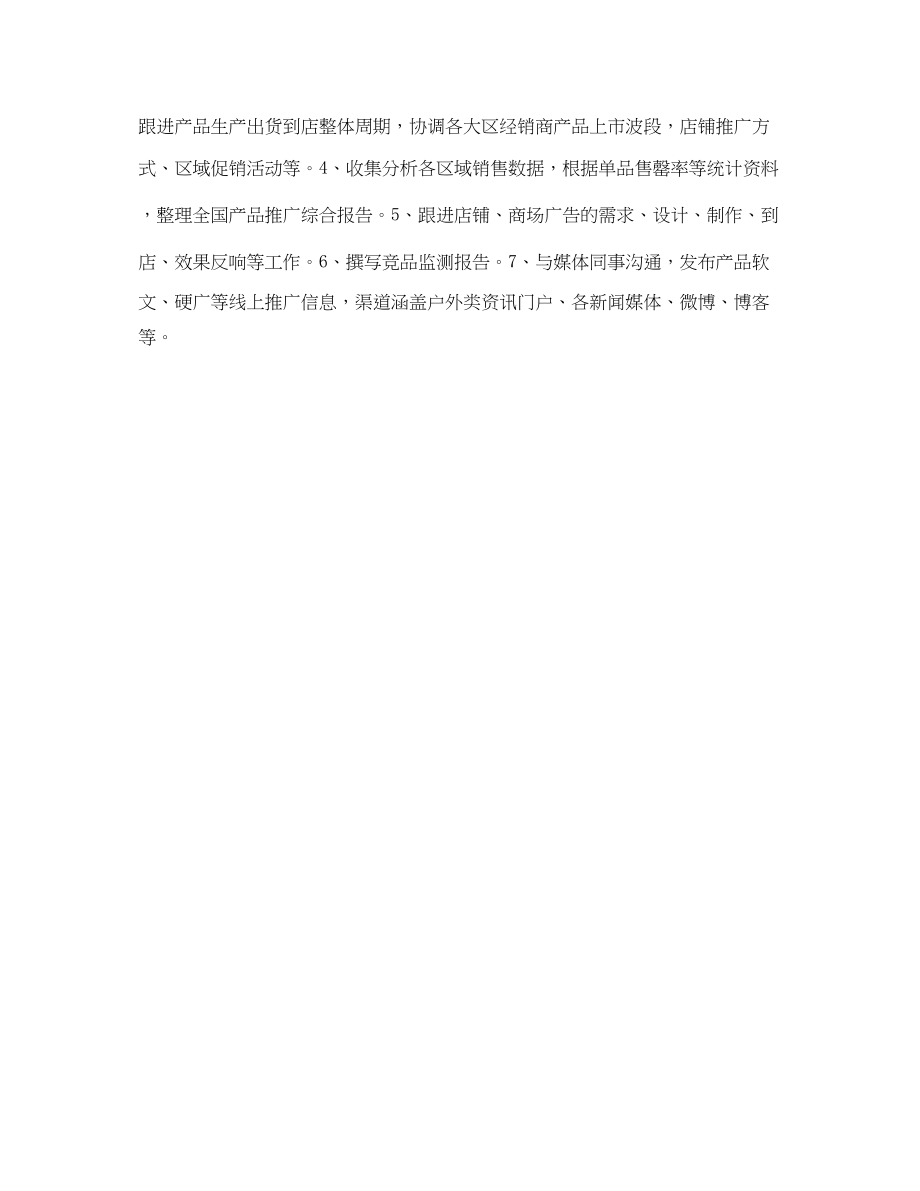 2023年国际商务管理简历表格.docx_第3页