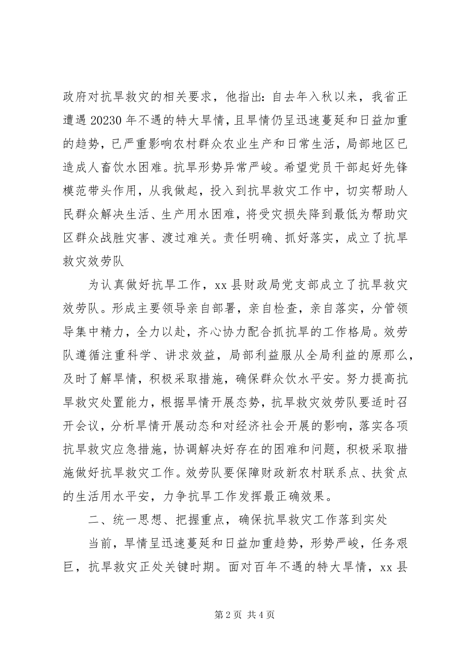 2023年财政局抗旱救灾集体事迹材料.docx_第2页