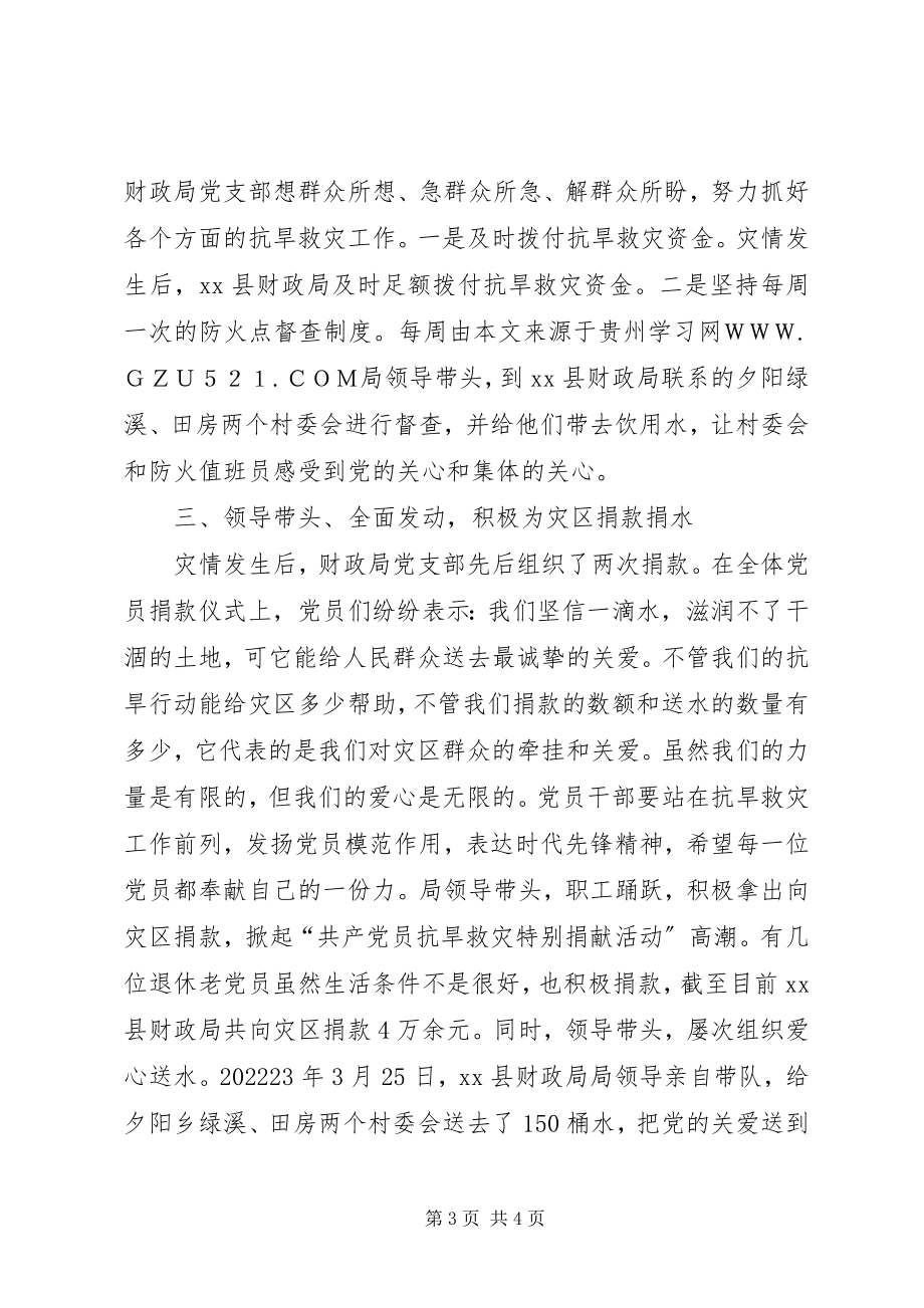 2023年财政局抗旱救灾集体事迹材料.docx_第3页