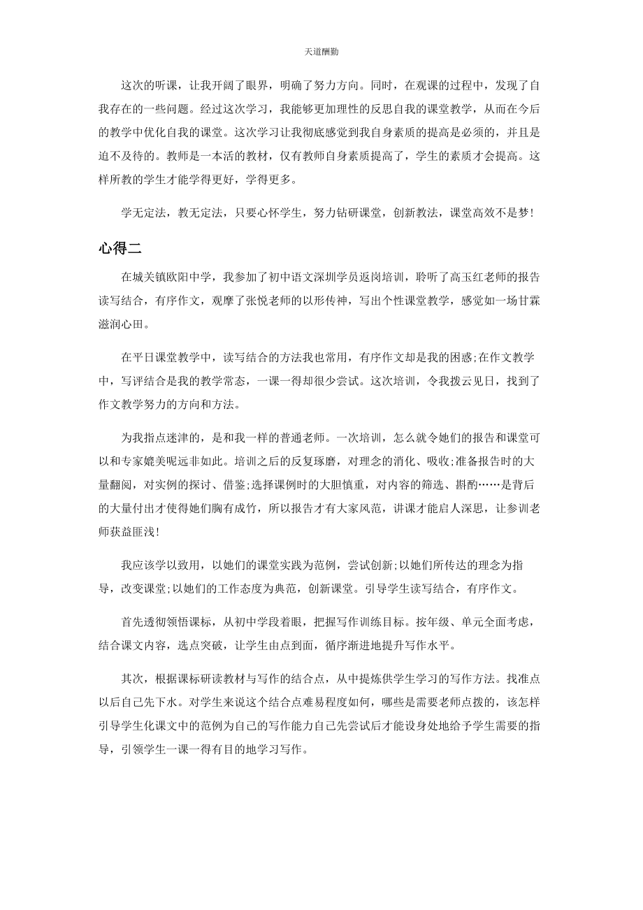 2023年创新课堂培训个人心得体会.docx_第2页