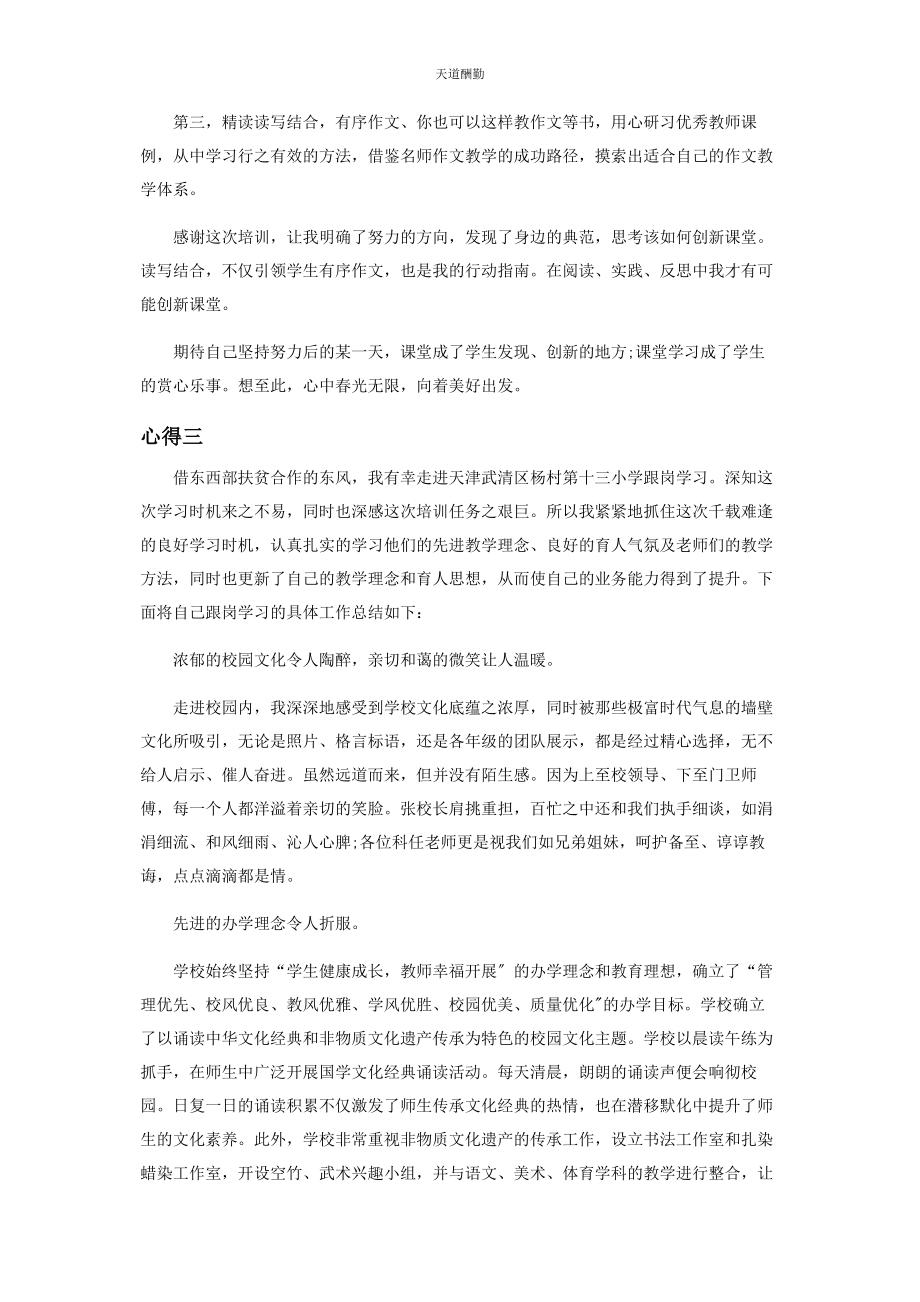 2023年创新课堂培训个人心得体会.docx_第3页