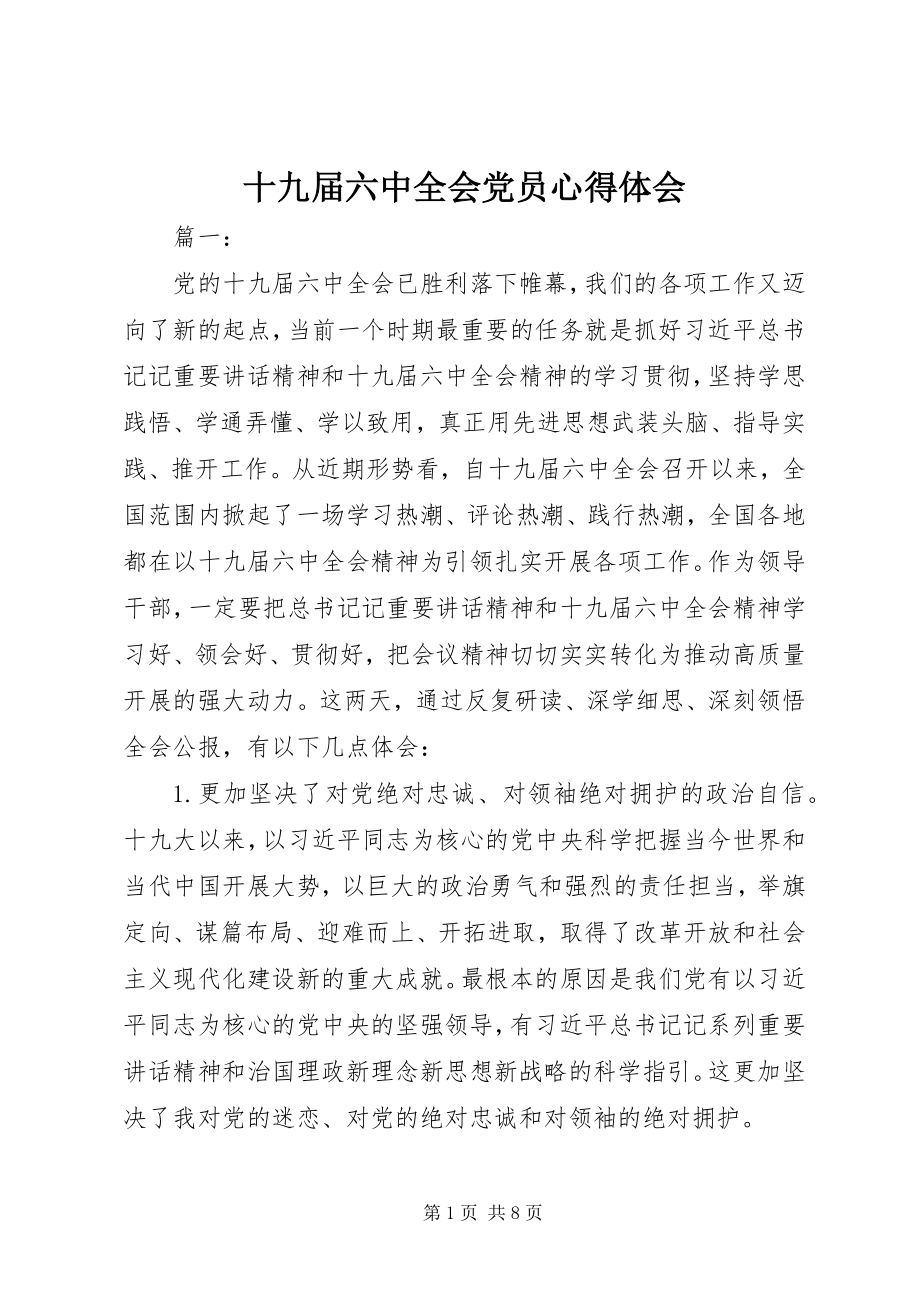 2023年十九届四中全会党员心得体会.docx_第1页