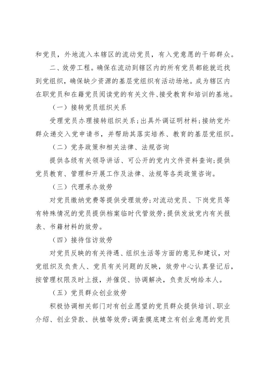 2023年党建服务品牌承诺书.docx_第3页