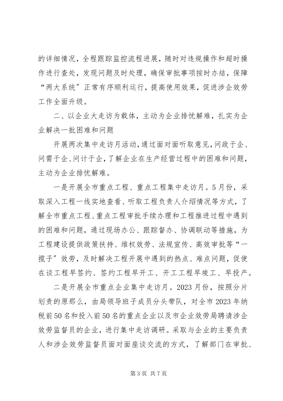 2023年企业局服务工作思路.docx_第3页