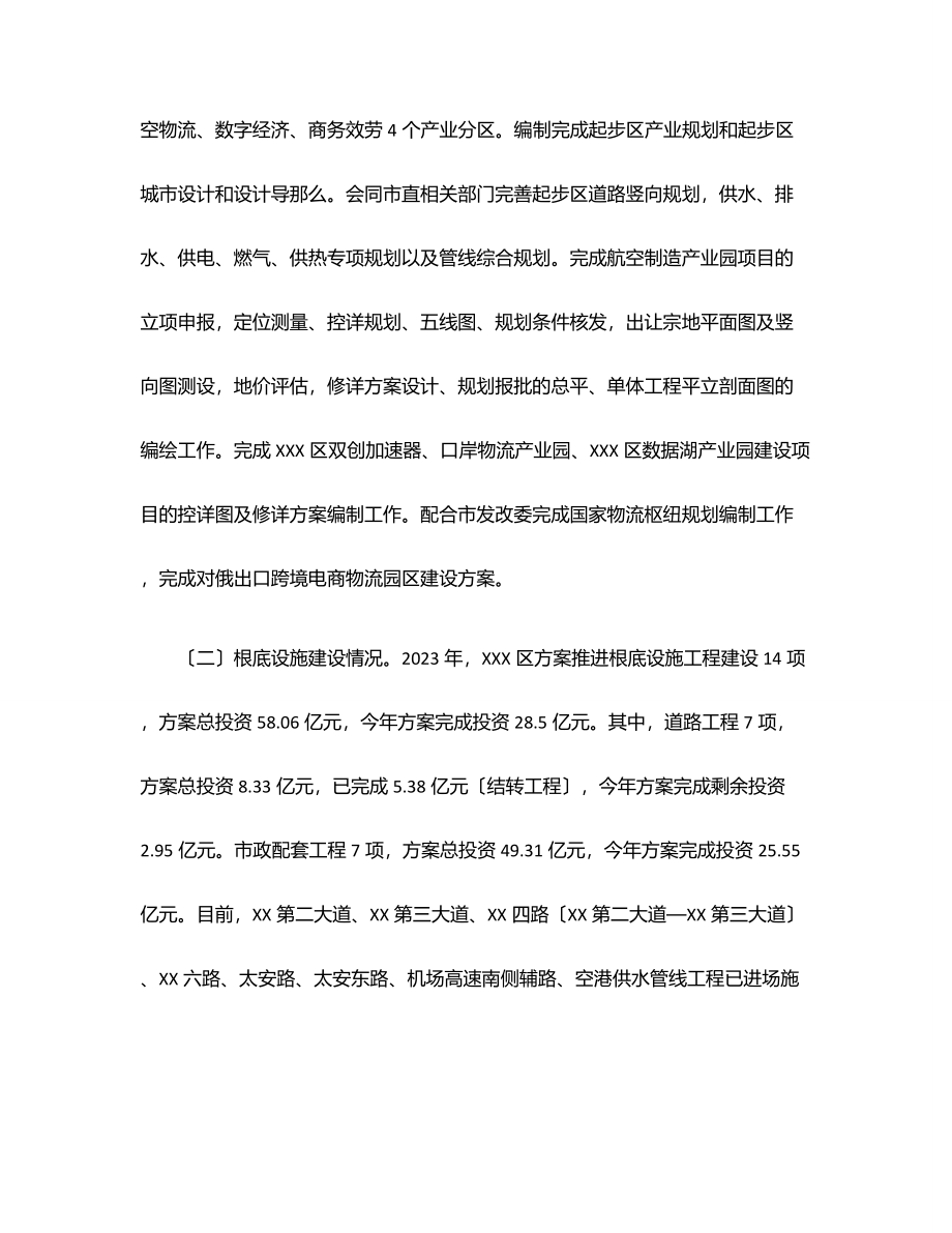 XX区管委会2023年上半年工作总结及下半年工作安排范文.docx_第2页