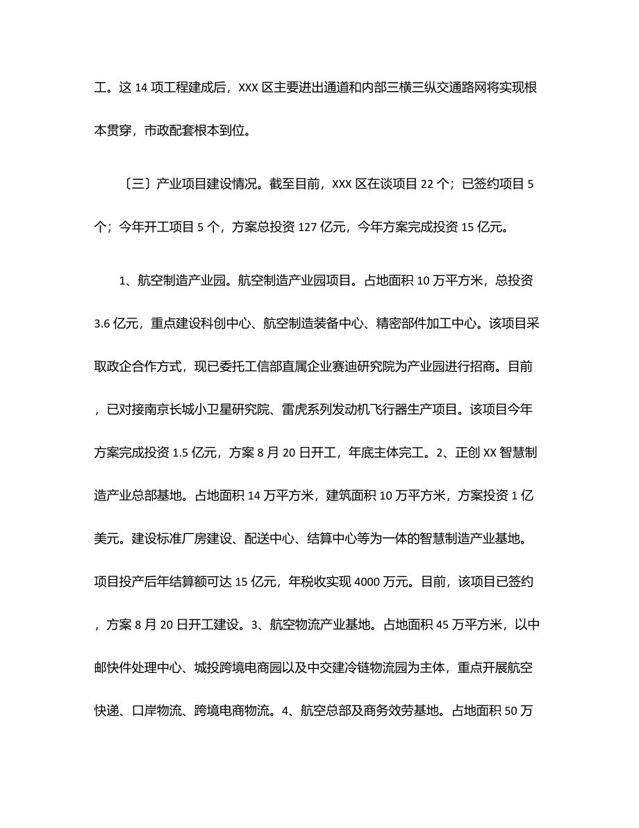 XX区管委会2023年上半年工作总结及下半年工作安排范文.docx_第3页