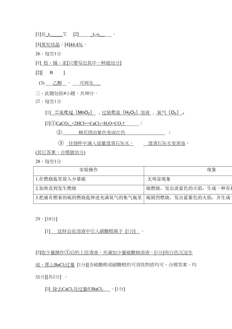 2023年广州南沙区中考化学综合测试一答案（化学）初中化学.docx_第2页